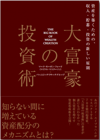 大富豪の投資術の表紙画像