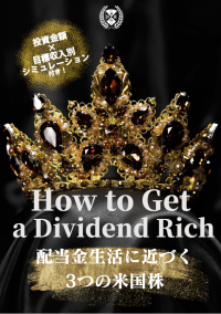 How to Get a Dividend Richの表紙画像