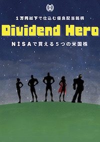 Dividend Heroの表紙画像
