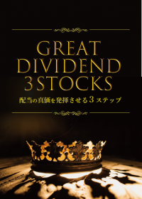 GREAT DIVIDEND</br>3 STOCKSの表紙画像