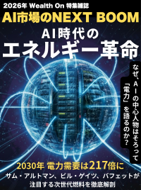 AI時代のエネルギー革命の表紙画像