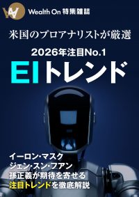 2026年の注目No.1 EIトレンドの表紙画像