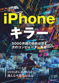 iPhoneキラーの表紙画像