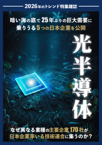 光半導体の表紙画像