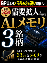AIメモリ3銘柄の表紙画像