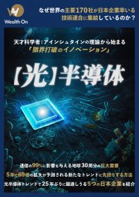 光半導体の表紙画像