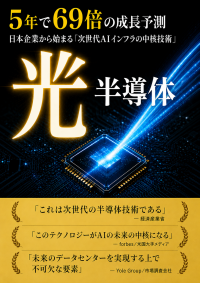 光半導体の表紙画像