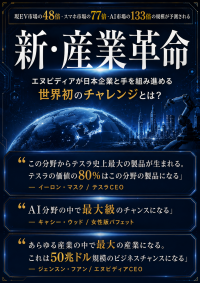新・産業革命の表紙画像